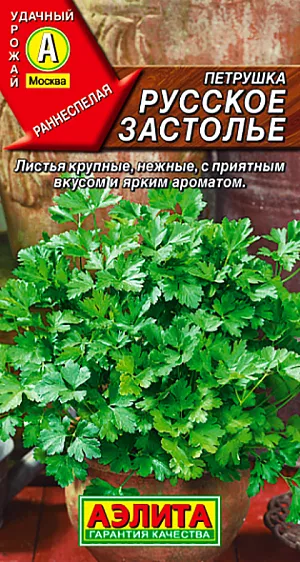 Петрушка листовая Русское застолье