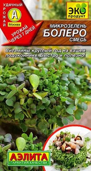 Семена Микрозелень Болеро смесь Семена Микрозелень Болеро смесь