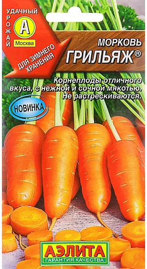 Семена Морковь Грильяж Семена Морковь Грильяж
