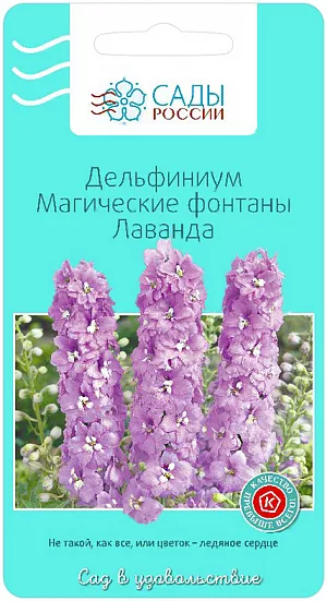 Семена Дельфиниум Лаванда Магические фонтаны из каталога Дельфиниум Семена Дельфиниум Лаванда Магические фонтаны.
Плотные соцветия освежающе лавандового цвета с контрастным белым центром создают ощущение прохлады в летний зной. Крупные махровые цветки диаметром до 7 см! Зимует без укрытия, переносит частичное затенение.
Один из красивейших цветов. У дельфиниумов можно встретить цвет неба и моря, сапфира и бирюзы – всю бесконечную гамму синих оттенков. Чёрные, белые, серые и кремовые глазки придают цветам неотразимую прелесть и обаяние. Голубые краски располагают человека к покою, вселяют надежду и уверенность в себе. Обязательно «пропишите» эти гиганты в своём саду. Мир и счастье Вашему дому!
