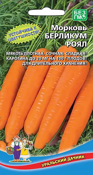 Семена Морковь Берликум Роял Семена Морковь Берликум Роял