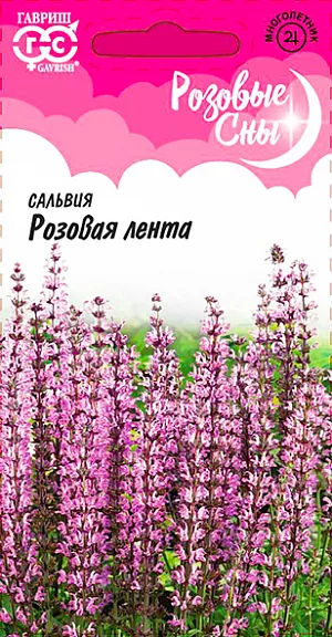 Семена Сальвия Розовая лента.
Многолетнее медоносное травянистое растение семейства Яснотковые, высотой до 60 см с четырёхгранными прямостоячими стеблями. Образует многочисленные побеги, оканчивающиеся разветвлёнными соцветиями. Листья супротивные, продолговато-ланцетные, городчатые, морщинистые, сильно пахучие. Цветки двугубые, розовые, с розовыми прицветниками. Цветение начинается с начала июня и продолжается в течение 45-60 дней. Своевременное удаление отцветших побегов продлевает цветение. Если срезать отцветшие побеги и растение подкормить, то оно зацветет повторно поздним летом. Предпочитает легкие почвы, на тяжелых гниет и теряет прочность. Хорошо растет на солнечных местах и в полутени. Посев производят в марте в рассадные ящики на глубину 0,5-0,8 см. В грунт рассаду высаживают, когда минует угроза весенних заморозков. Расстояние между растениями при высадке 30-40 см. Рекомендуется для крупных рабаток, задних бордюров и посадок группами на газоне.