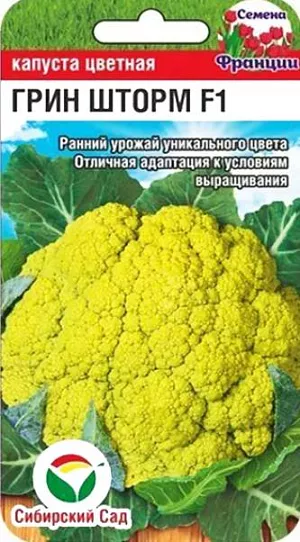 Семена Капуста цветная Грин Шторм Семена Капуста цветная Грин Шторм