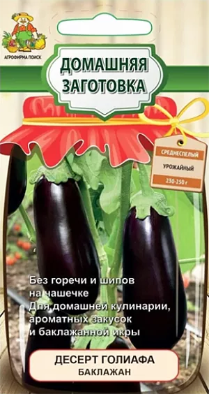 Семена Баклажан Десерт Голиафа Семена Баклажан Десерт Голиафа