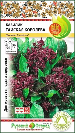 Семена Базилик Тайская королева (тройное назначение) Семена Базилик Тайская королева (тройное назначение)