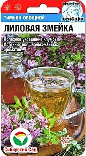 Семена Тимьян Лиловая змейка Семена Тимьян Лиловая змейка