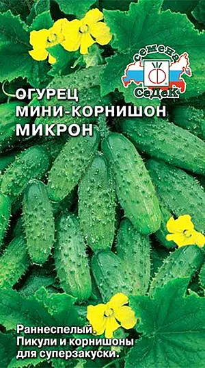 Семена Огурец Микрон мини-корнишон