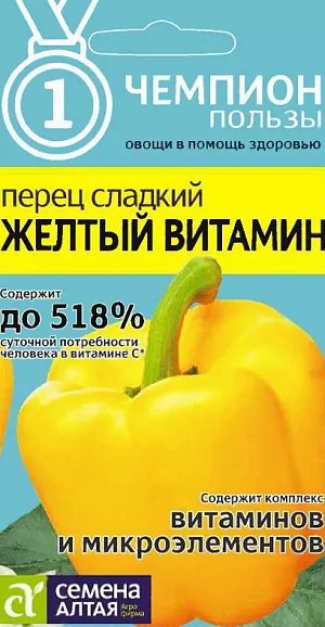 Семена Перец сладкий Желтый Витамин