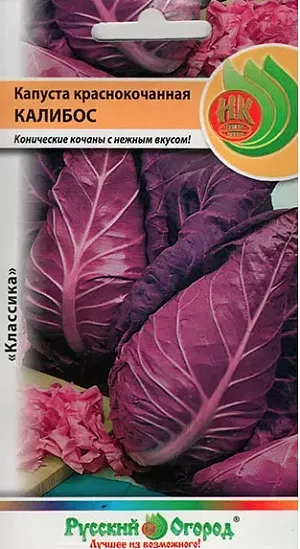 Семена Капуста краснокочанная Калибос Семена Капуста краснокочанная Калибос