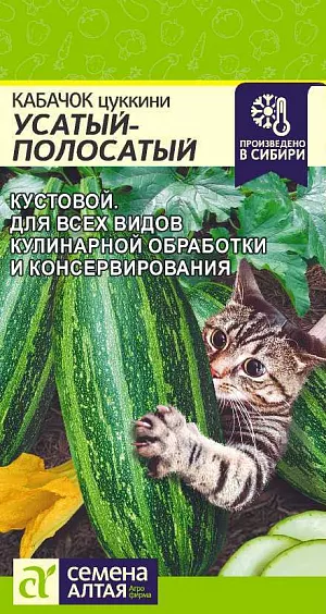 Семена Кабачок Усатый Полосатый Семена Кабачок Усатый Полосатый