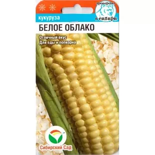 Семена Кукуруза Белое облако