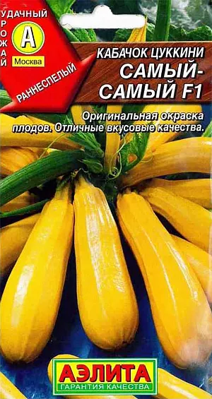 Семена Кабачок цуккини Самый-самый F1