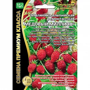Семена Земляника (клубника) Медовый миллион альпийская