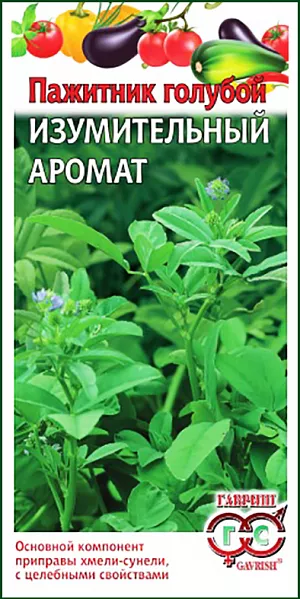 Пажитник Изумительный аромат (голубой)