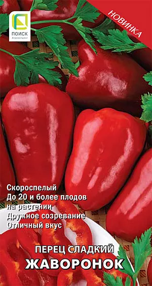 Семена Перец сладкий Жаворонок