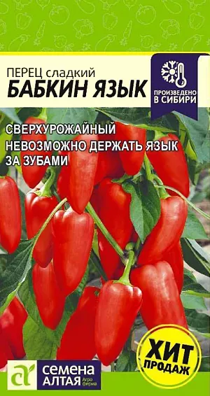 Семена Перец сладкий Бабкин Язык Семена Перец сладкий Бабкин Язык