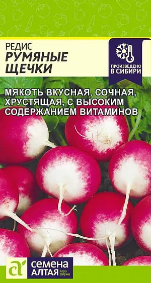 Семена Редис Румяные Щечки