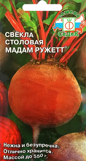 Семена Свекла Мадам Ружетт столовая