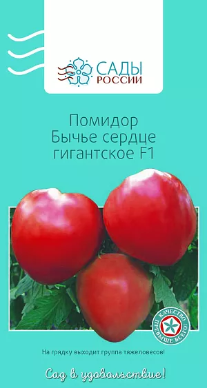 Семена Томат Бычье сердце гигантское F1 Семена Томат Бычье сердце гигантское F1