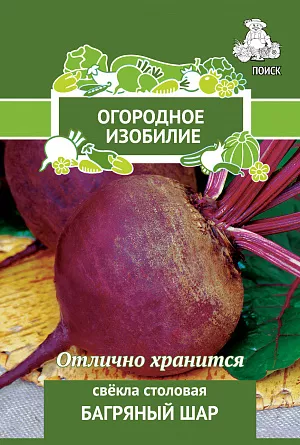 Семена Свекла Багряный шар столовая Семена Свекла Багряный шар столовая