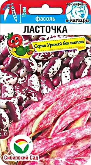 Семена Фасоль Ласточка