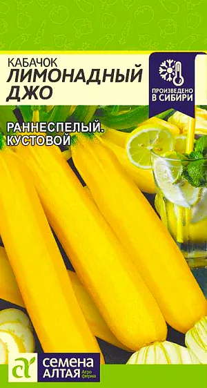 Семена Кабачок Лимонадный Джо