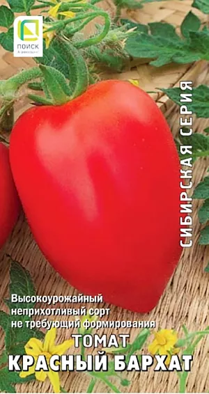 Семена Томат Красный бархат