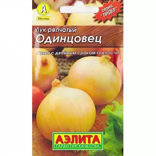 Семена Лук репчатый Одинцовец