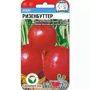 Семена Редис Ризенбуттер