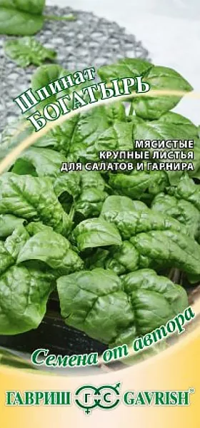 Семена Шпинат Богатырь