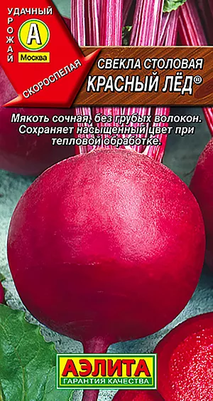 Семена Свекла Красный лёд столовая