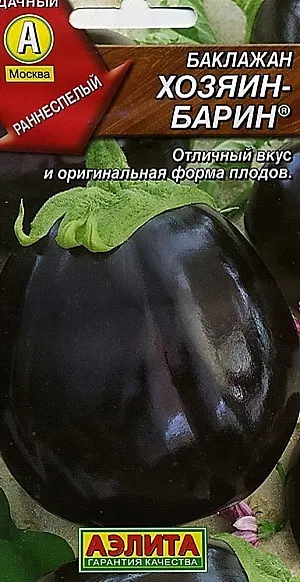 Семена Баклажан Хозяин-барин Семена Баклажан Хозяин-барин