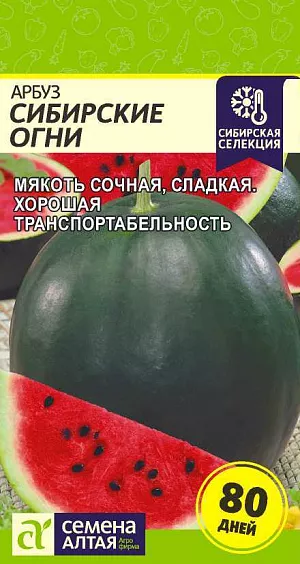 Семена Арбуз Сибирские Огни Семена Арбуз Сибирские Огни