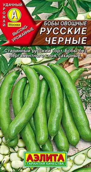 Бобы овощные Русские черные Бобы овощные Русские черные