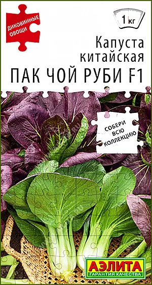 Семена Капуста китайская Пак-чой руби Семена Капуста китайская Пак-чой руби