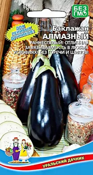 Семена Баклажан Алмазный