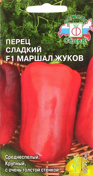 Семена Перец сладкий Маршал Жуков F1