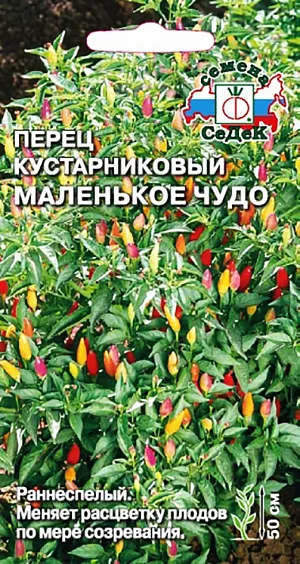 Семена Перец кустарниковый Маленькое чудо