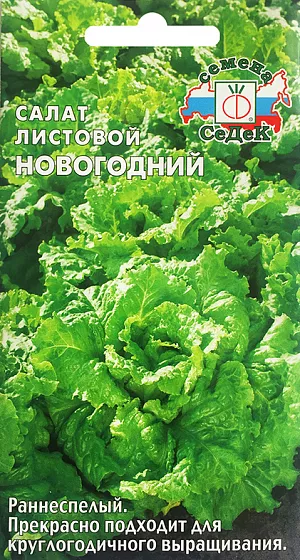 Семена Салат листовой Новогодний Семена Салат листовой Новогодний