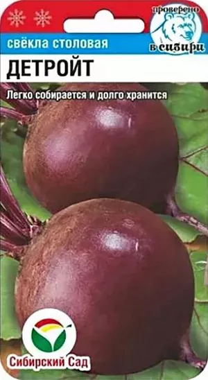 Семена Свекла Детройт