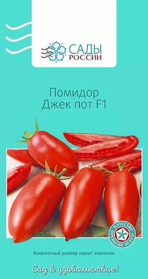 Семена Томат Джек пот 5шт
