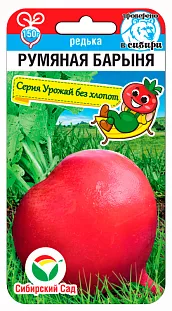 Семена Редька Румяная барыня Семена Редька Румяная барыня