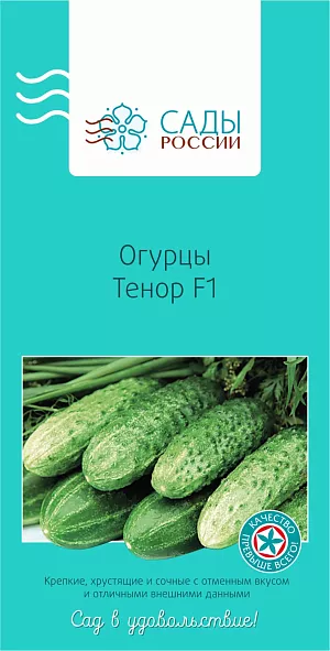Семена Огурец Тенор F1 12шт