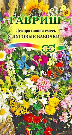 Разноцветная полянка с бабочками - великолепное место для летнего семейного отдыха, особенно в солнечный день. Сад бабочек — это забава для детей. Яркие цветы выглядят словно ковер самой изысканной расцветки. Они не только радуют нас восхитительными тонами все лето, но и привлекают в наш сад бабочек. Эти очаровательные гостьи, собирающие нектар и порхающие с цветка на цветок притягивают взоры детей и взрослых и позволяют ближе соприкоснуться с природой. Такой сад для бабочек легко создать, высеяв эту смесь. Посев производят в ящики в марте- апреле или непосредственно в грунт. Высадку растений проводят- в мае-июне. Создавать цветущую полянку для бабочек лучше всего на солнечном, защищенном от ветра месте, которое бабочки охотней всего посещают.