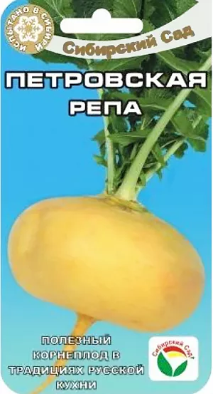 Семена Репа Петровская