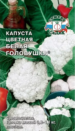 Семена Капуста цветная Белая головушка Семена Капуста цветная Белая головушка