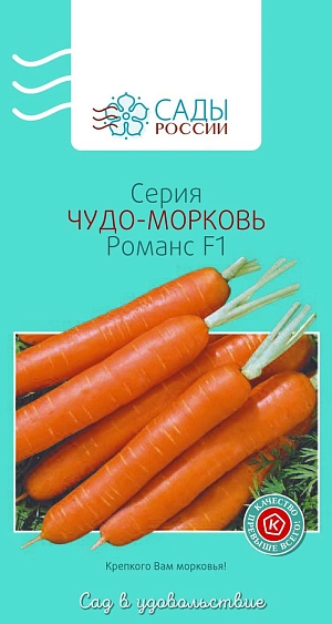 Семена Морковь Романс F1 Семена Морковь Романс F1
