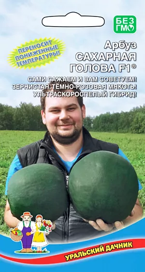 Семена Арбуз Сахарная голова Семена Арбуз Сахарная голова