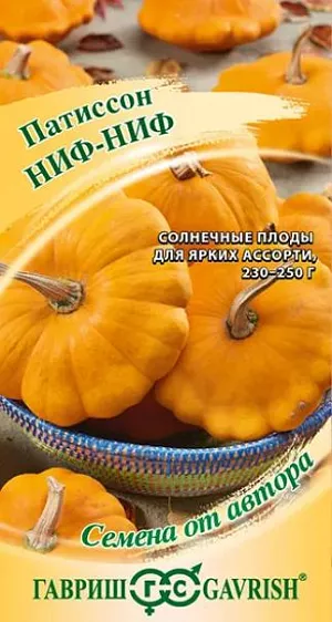 Семена Патиссон Ниф-ниф