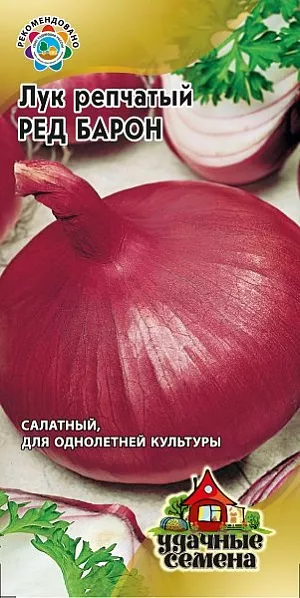 Семена Лук репчатый Ред барон